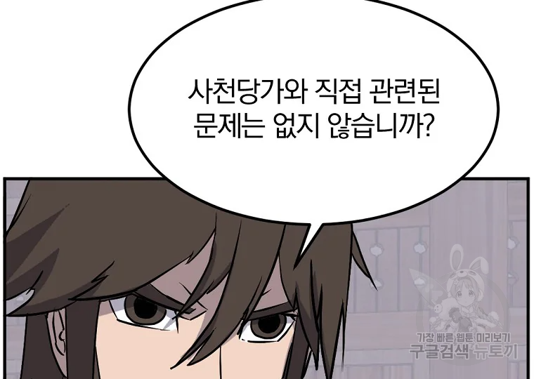 불사무적 189화 25