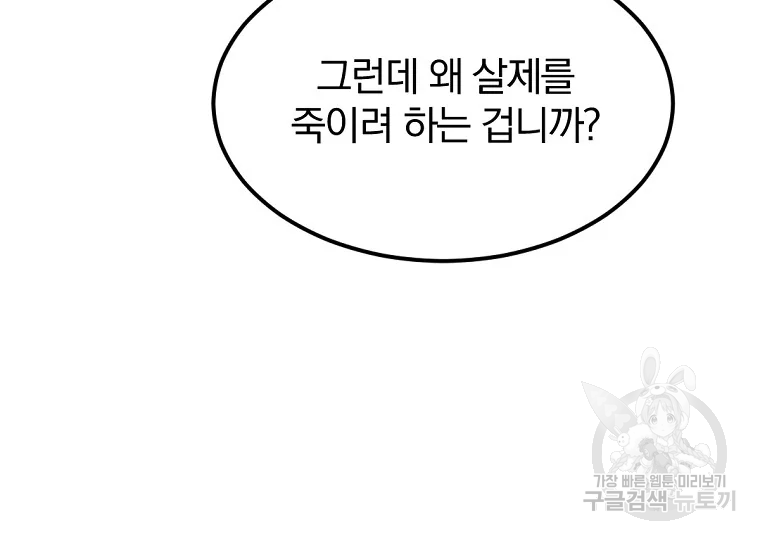 불사무적 189화 27