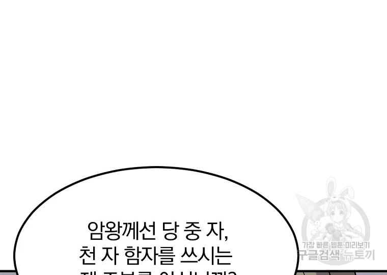 불사무적 189화 30