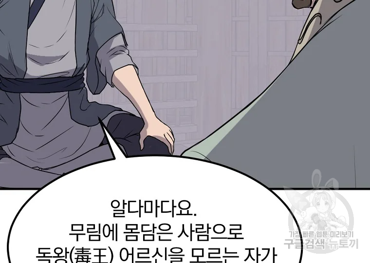 불사무적 189화 32