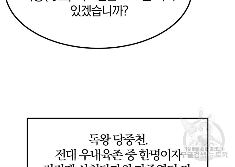 불사무적 189화 33
