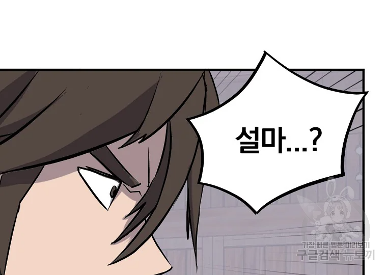 불사무적 189화 37