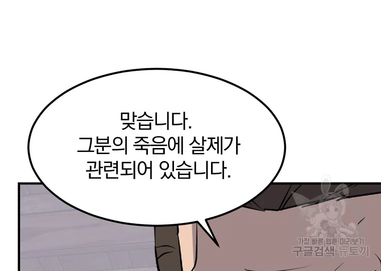 불사무적 189화 39