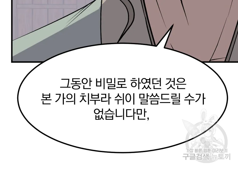 불사무적 189화 41