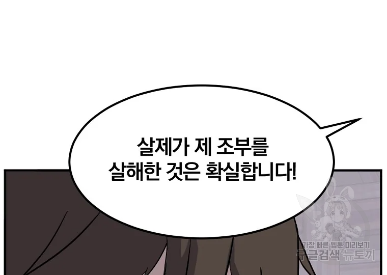 불사무적 189화 42