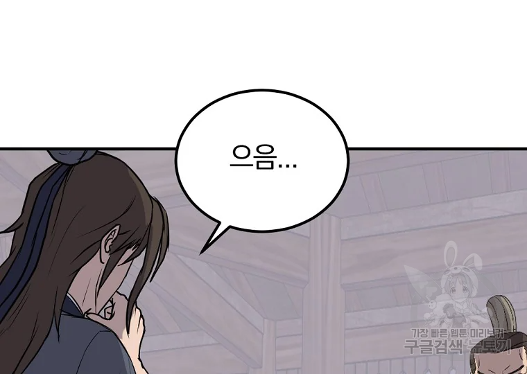 불사무적 189화 45