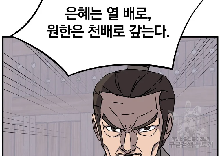 불사무적 189화 48