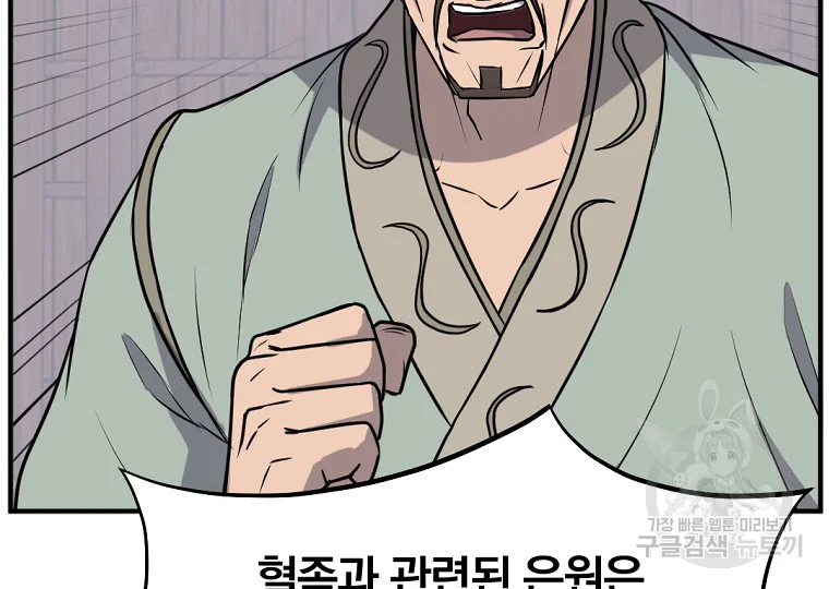 불사무적 189화 49