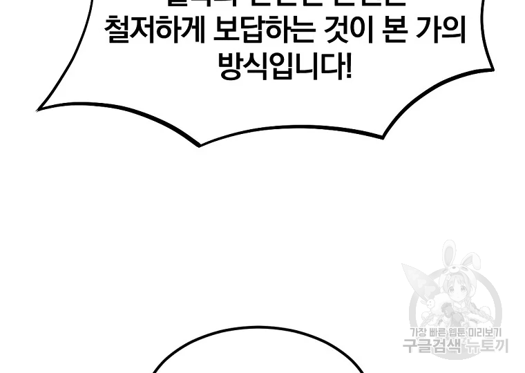 불사무적 189화 50
