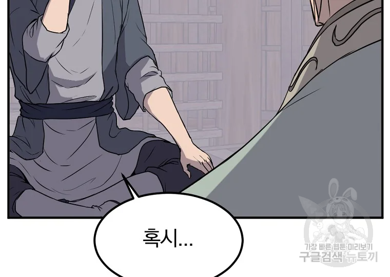 불사무적 189화 52