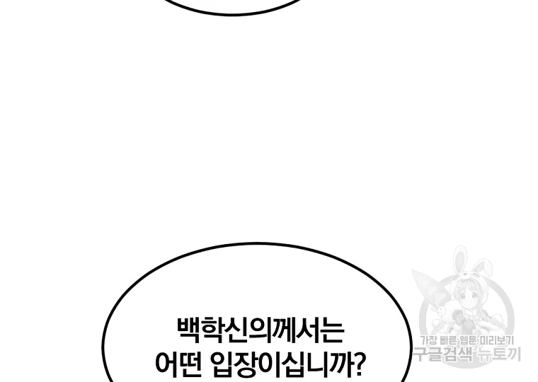 불사무적 189화 53