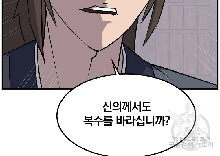 불사무적 189화 55