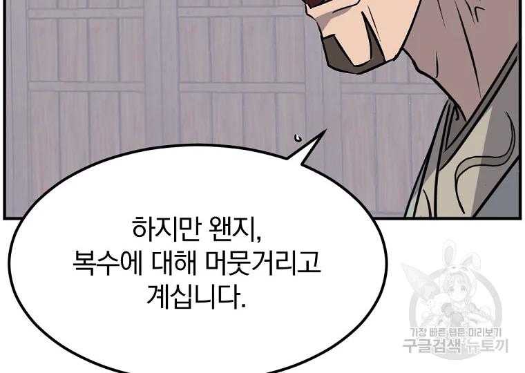 불사무적 189화 58