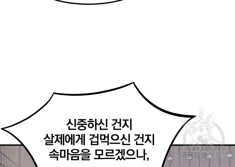 불사무적 189화 59