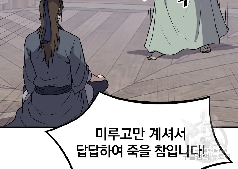 불사무적 189화 61