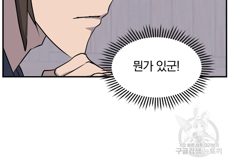 불사무적 189화 64