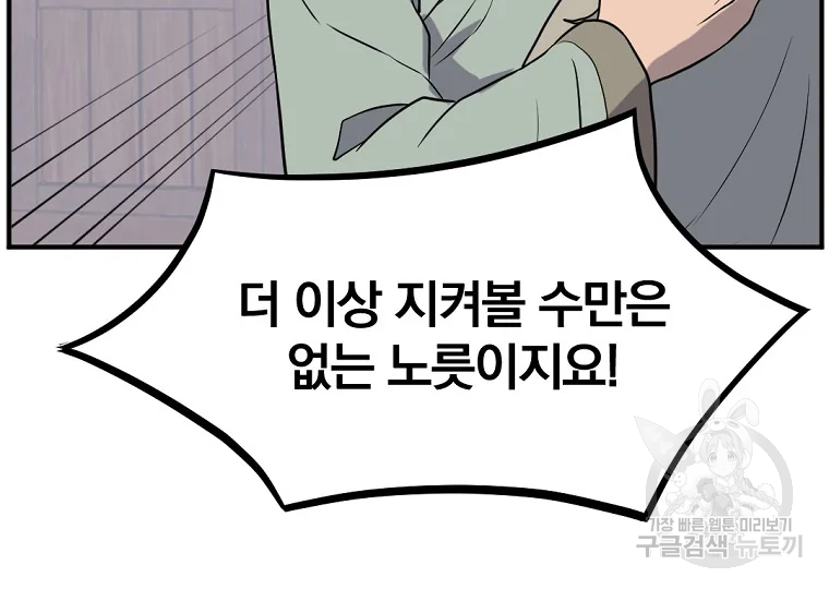 불사무적 189화 67