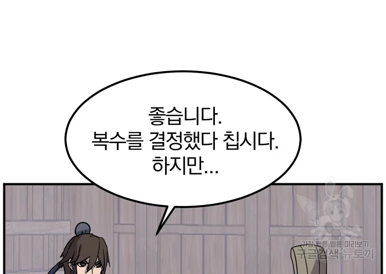 불사무적 189화 68