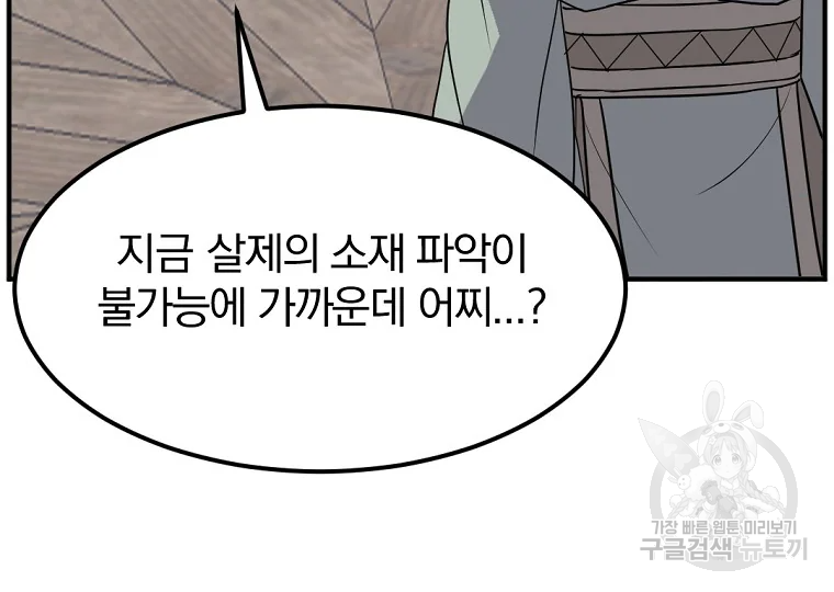 불사무적 189화 70