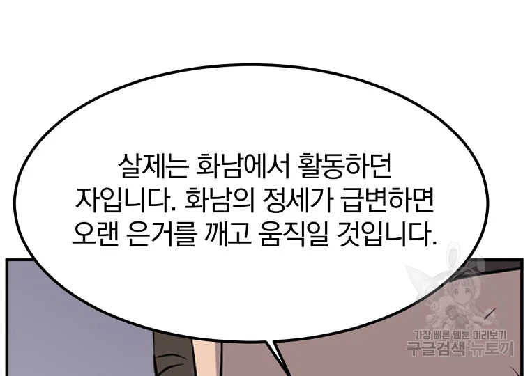 불사무적 189화 71