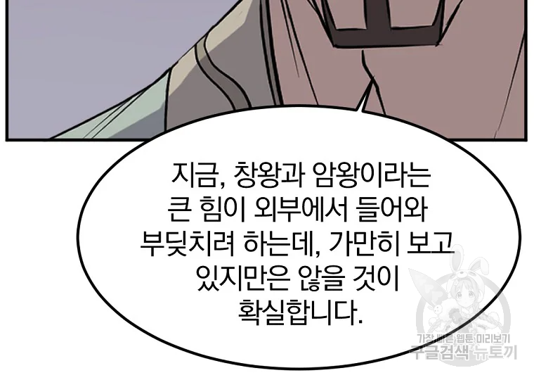 불사무적 189화 73