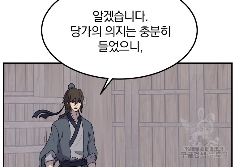 불사무적 189화 77