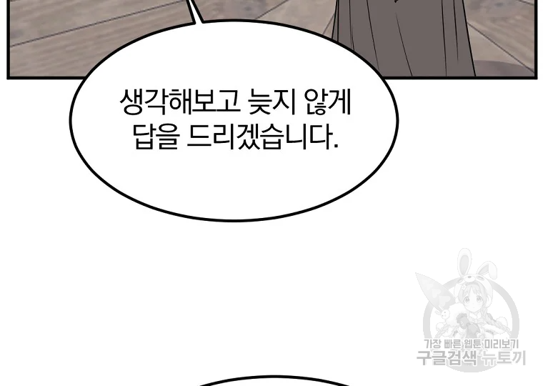 불사무적 189화 79