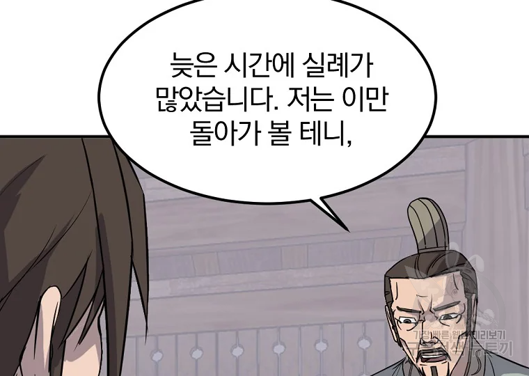 불사무적 189화 80