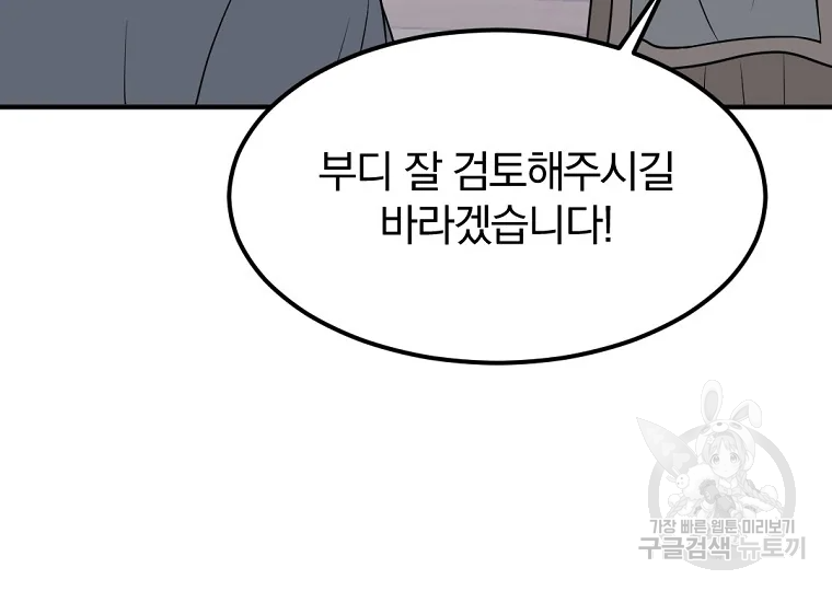불사무적 189화 82