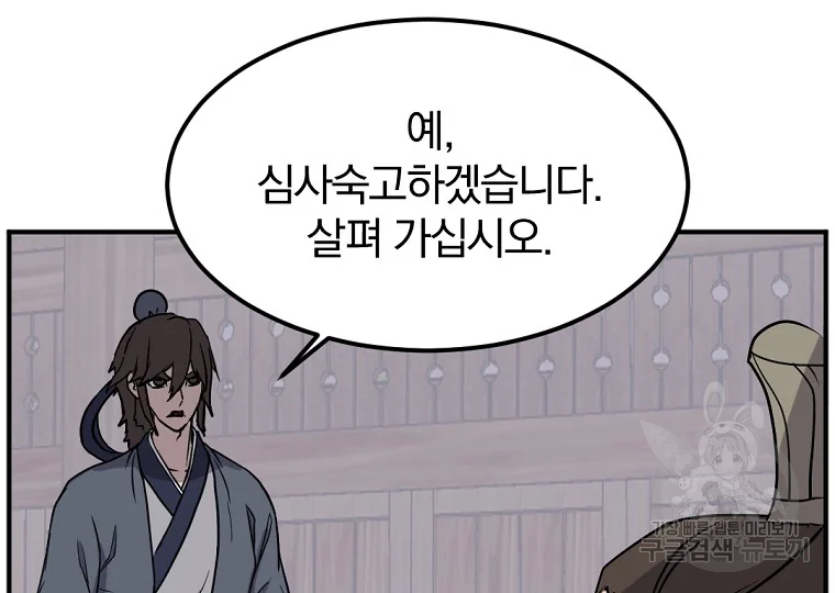 불사무적 189화 83