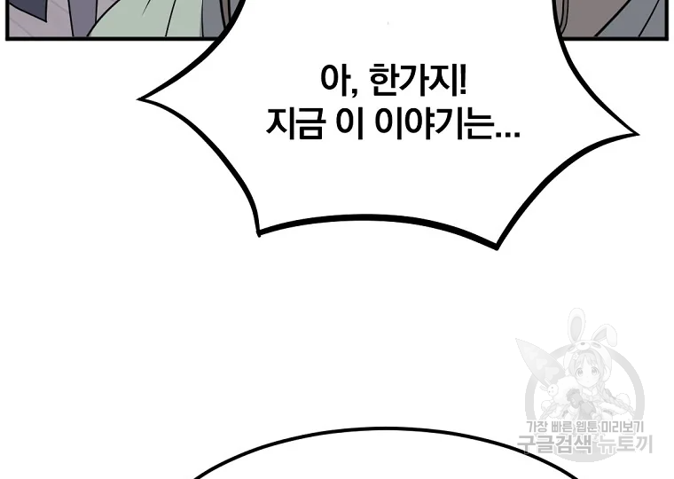 불사무적 189화 85