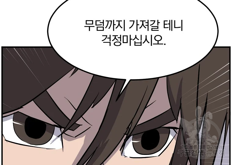 불사무적 189화 86