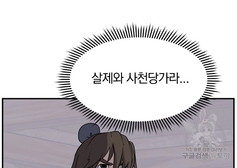 불사무적 189화 93