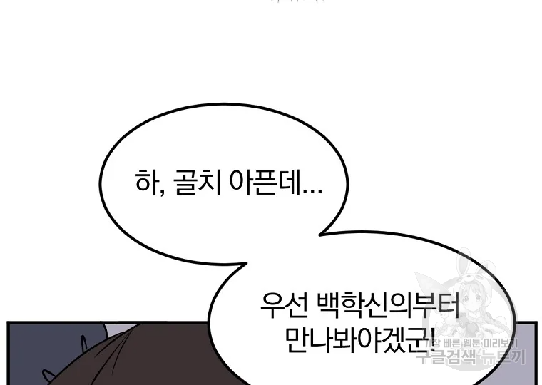 불사무적 189화 96