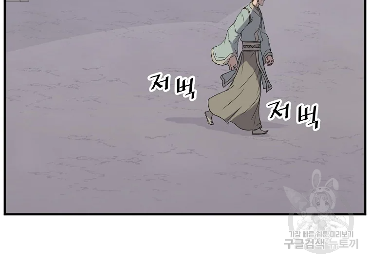 불사무적 189화 104