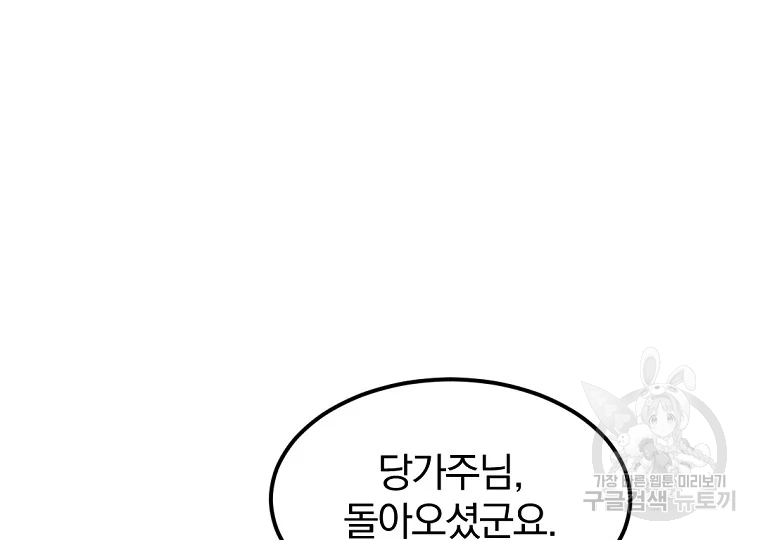 불사무적 189화 105
