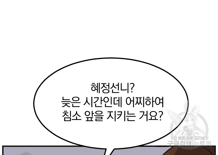 불사무적 189화 108