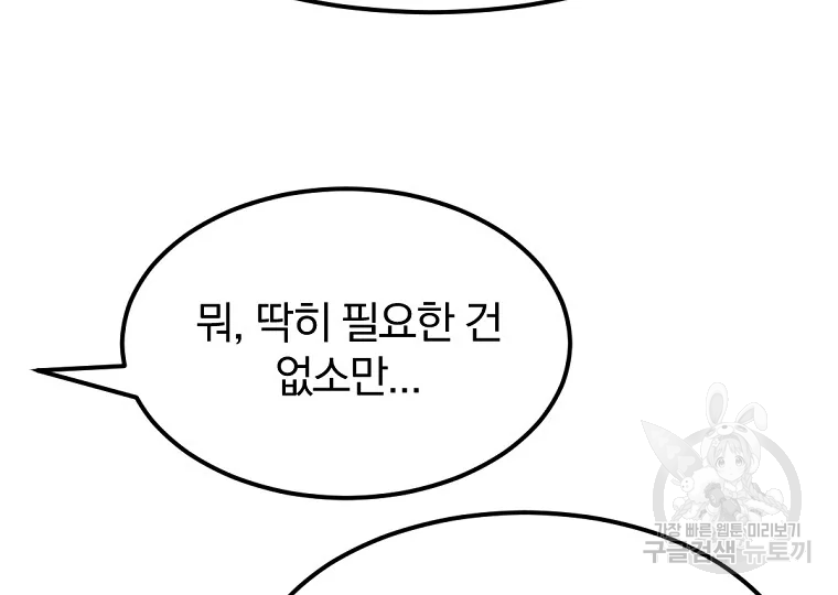 불사무적 189화 111