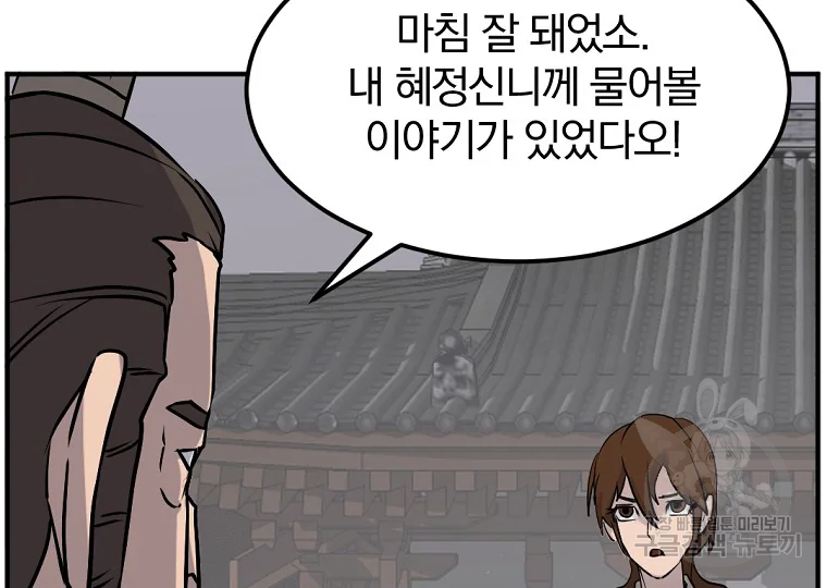 불사무적 189화 112