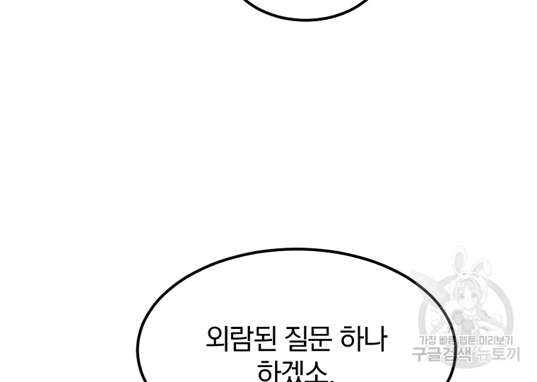 불사무적 189화 114