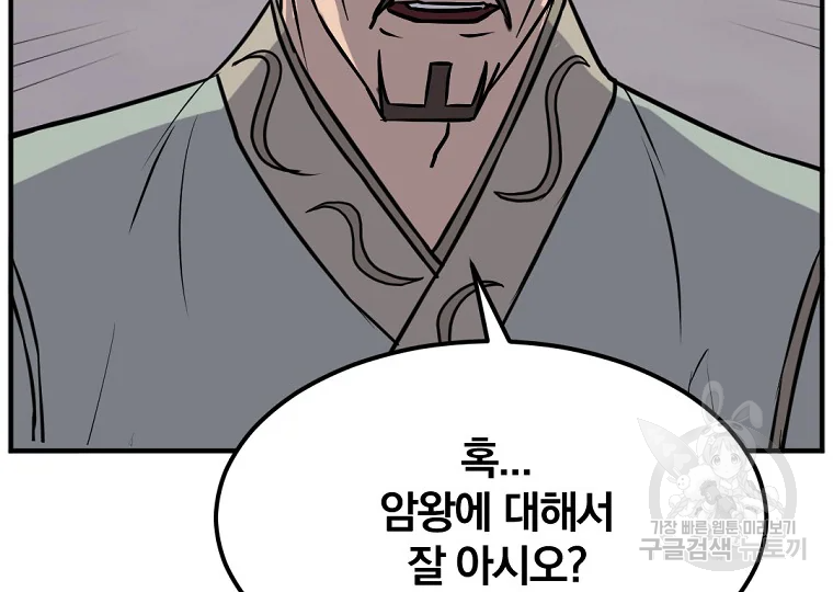 불사무적 189화 116