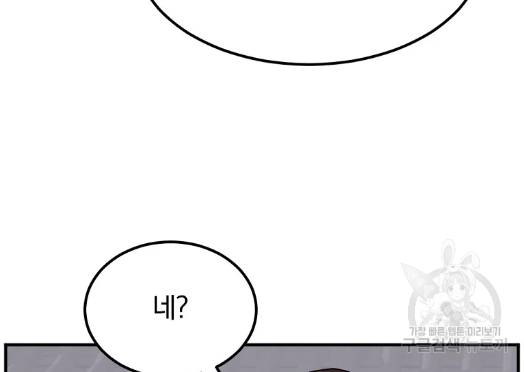 불사무적 189화 117