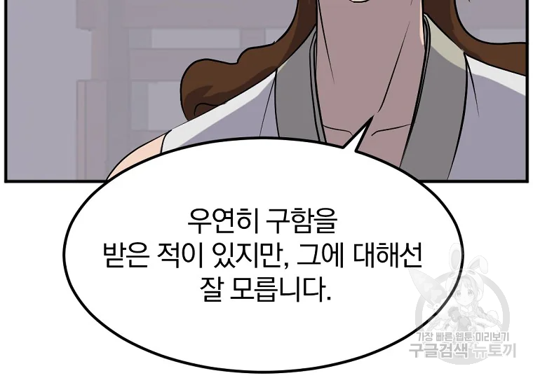 불사무적 189화 119