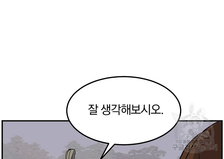 불사무적 189화 120