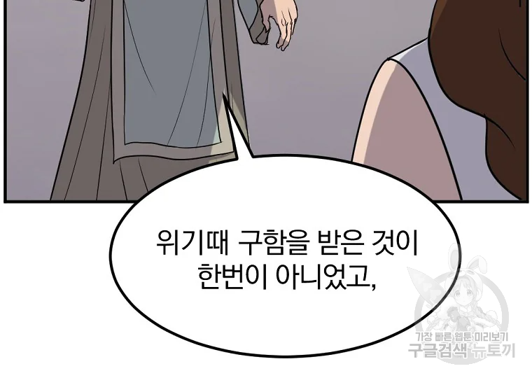 불사무적 189화 122