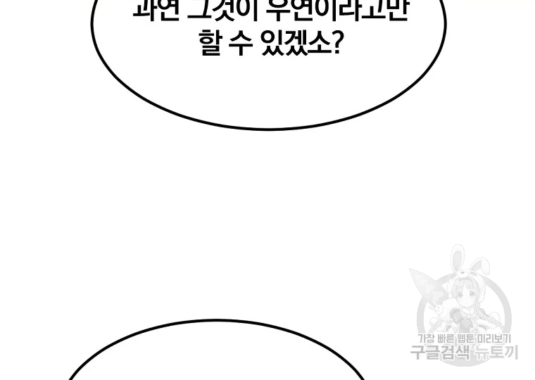 불사무적 189화 126