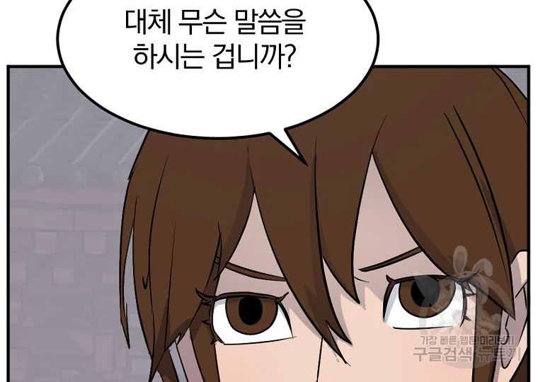 불사무적 189화 127