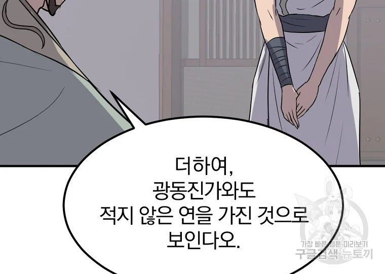 불사무적 189화 131