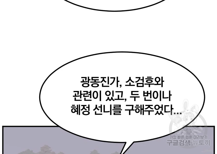 불사무적 189화 132