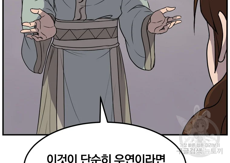 불사무적 189화 134